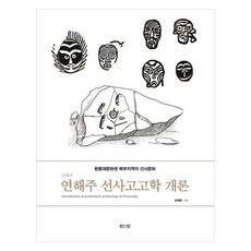 沿海州史前考古學概論環東海文化圈北部地區的史前文化, 眞人眞, 金在潤