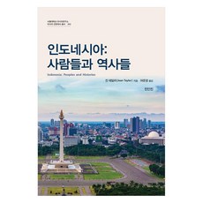 印尼： 人與歷史, 進仁進, 珍泰勒