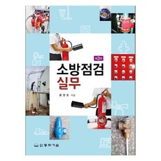 消防檢查實務, 東和技術, 洪永浩