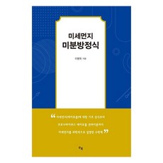 微塵微分方程式, 酷書, 李炳旭