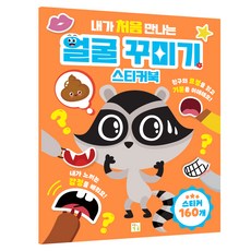 我的第一本遊戲書 臉部裝飾貼紙書, 不適用, iKium兒童書