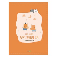 我愛的布爾格彌勒 25, Monopoly, Monopoly編輯部