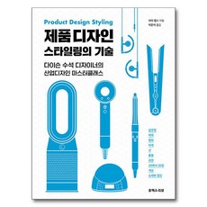 產品設計風格的技術：戴森首席設計師的工業設計大師班, 彼得.達布斯, (UX REVIEW)