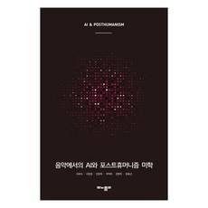 MonopolyMusicPublishing 音樂中的AI與後人類主義美學, Monopoly