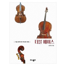 MonopolyMusicPublishing 低音提琴的歷史與理解, 南斗泳, Monopoly