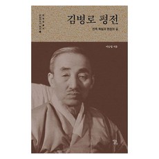 民族獨立與憲政之路 金炳魯評傳, 李昇一, 歷史空間