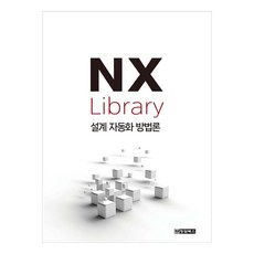 NX Library： 設計自動化方法論, KENS, 清潭圖書