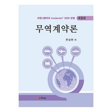 貿易契約論, 斗南, 韓相賢