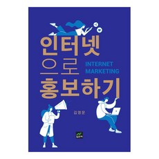 網路行銷, 集賢齋, 金永文