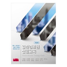 一般警衛員新進教育警衛保安實務專家培養必備書, 光南高等人。, 珍榮寺