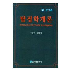 DaeYoung Publisher 偵探學概論, 李相秀, 廉建玲