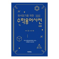 原文書閱讀數學術語詞典, 吉歐圖書, 趙珉亨