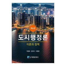 都市行政論, 大英文化社, 朴鍾和, 尹大植, 李鍾烈