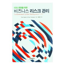 商業風險管理, PaulHopkin, 栗谷出版社