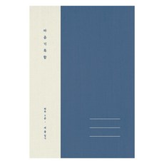 플레플레 마음 기록함 베이직, 네이비, 1개