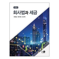 公司法與稅務, 探眞, 安昌男, 梁秀榮, 姜娜拉