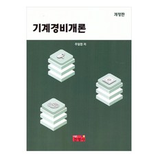 機械工程概論, Ju Il Yeop, Jinyoungsa