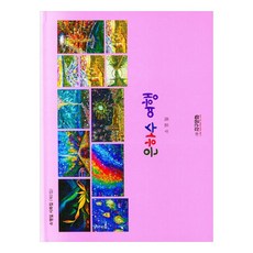 銀河旅行詩畫集 第2集, 蘇永一, 知識文化股份有限公司