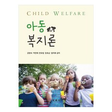 아동복지론, 강영숙, 동문사