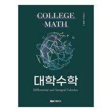 大學數學, 李萬根, 景文社