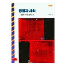 警察與社會, Lee Sang Hoon, Jinyoungsa