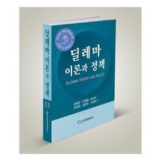 兩難理論與政策, 大英文化社, 金泰恩