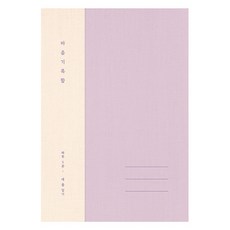 플레플레 마음 기록함 베이직, 라벤더, 1개