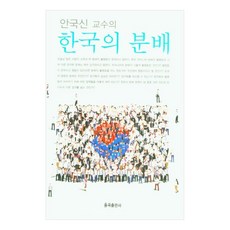 安國信教授的韓國分配, 安國信, 栗谷出版社