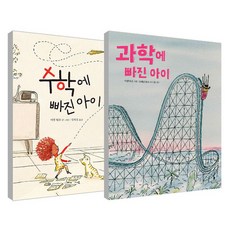 愛上數學的孩子 + 愛上科學的孩子 套組, 不適用, 我是星星, 米格爾·坦科