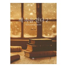 書中漫步2：跟隨人類視線所及之處, 河暢洙, 展望