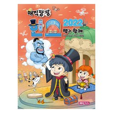 REX Media 魔術팡팡 HanShow 2022 與老師同行, Rex企劃團隊 著, 請參考詳細內容