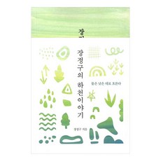 張正九的河川故事, 張正九, Dain Art圖書出版