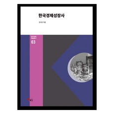 韓國經濟成長史, 圖書出版海南, 金洛年