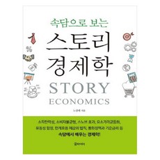 故事經濟學 大字版, Glider, 盧相採