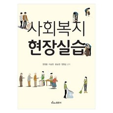 dongmunsa 社會福利現場實習, 玄永烈, 李承炫, 洪承賢, 鄭明燮