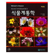 植物系統學, MichaelG.Simpson, 世界科學