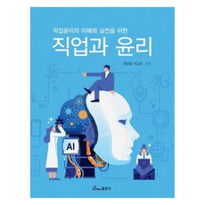 為理解與實踐職業倫理的職業與倫理, 張相弼, 李圭恩, 東文社