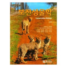 保育生物學, Anna A. Sher, Richard B. Primack, 世界科學