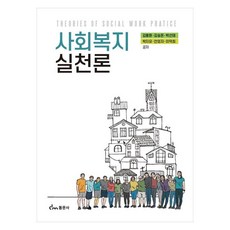 社會福利實踐論, 同文社, 金龍煥, 金承燉, 朴善泰, 朴智裕, 安外子, 李德熙