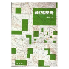 空間資訊學, 裵祥鎬, 普文堂