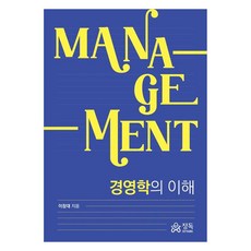 經營學的理解, 李昌大, 精讀