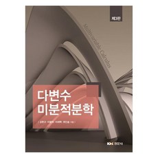 Kyungmoonsa 多元微分學, 慶文寺, 金賢奎、李龍河、李載赫、崔仁成
