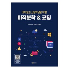 Kyungmoonsa 大學生與高中生的微積分編碼, 李尚九、金應基、李在華, 慶文寺