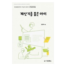 懷抱計算器的孩子, Geo Books, 金銀河