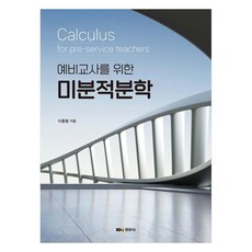 Kyungmoonsa 未來教師的微分學, 慶文寺, 李洪烈