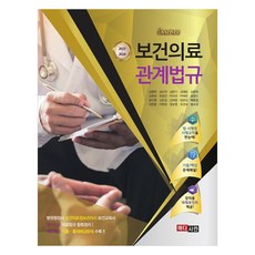 MEDICEAN 2023~2024年精華醫療保健相關法規, 醫師, 南哲賢、金秀妍、金完基、金恩允、金鍾赫、金賢慶、柳長根、樸莎拉、樸愛俊、宋英洙、宋仁明、申恩京、申熙正、楊允正、葉春正、李漢春、李賢京、熙寶英、曹慶、洪洪京。