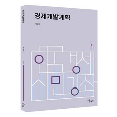 경제개발계획, 도서출판해남, 최상오