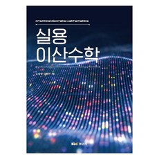 實用離散數學, 慶文社, 吳世榮, 姜明敏