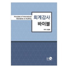 회계감사 바이블, 탐진, 신일항