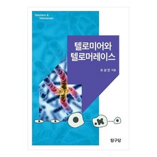 端粒與端粒酶, 吳尚津, 探求堂